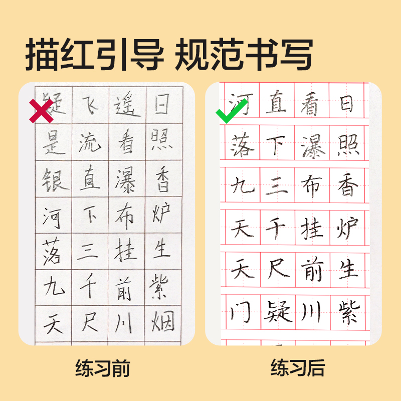 纵横HW322-1_26版描红本二年级上册(混)(本)