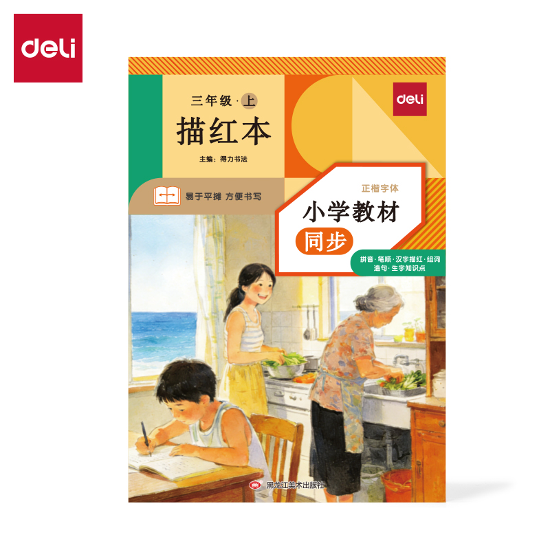 纵横HW323-1_26版描红本三年级上册(混)(本)