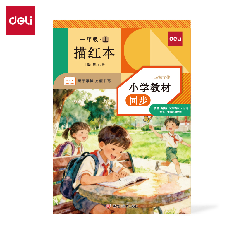 纵横HW321-1_26版描红本一年级上册(混)(本)