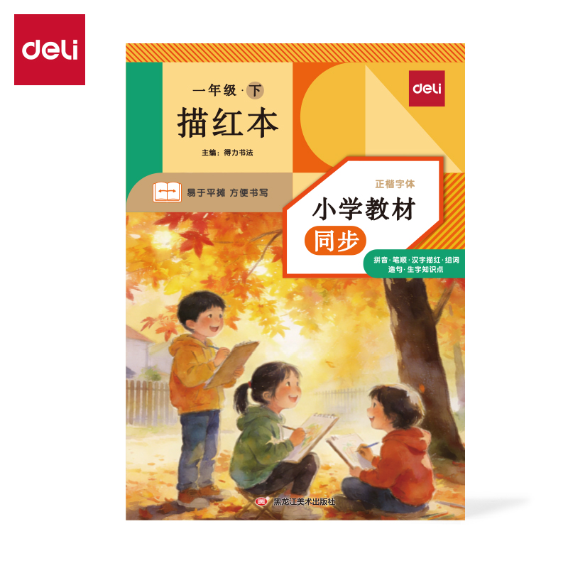 纵横HW321-2_26版描红本一年级下册(混)(本)
