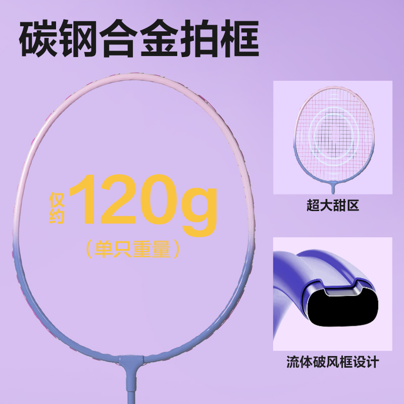 安格耐特FH150碳钢合金羽毛球拍-音爆羽线系列(对拍)(紫色、粉色)(付)