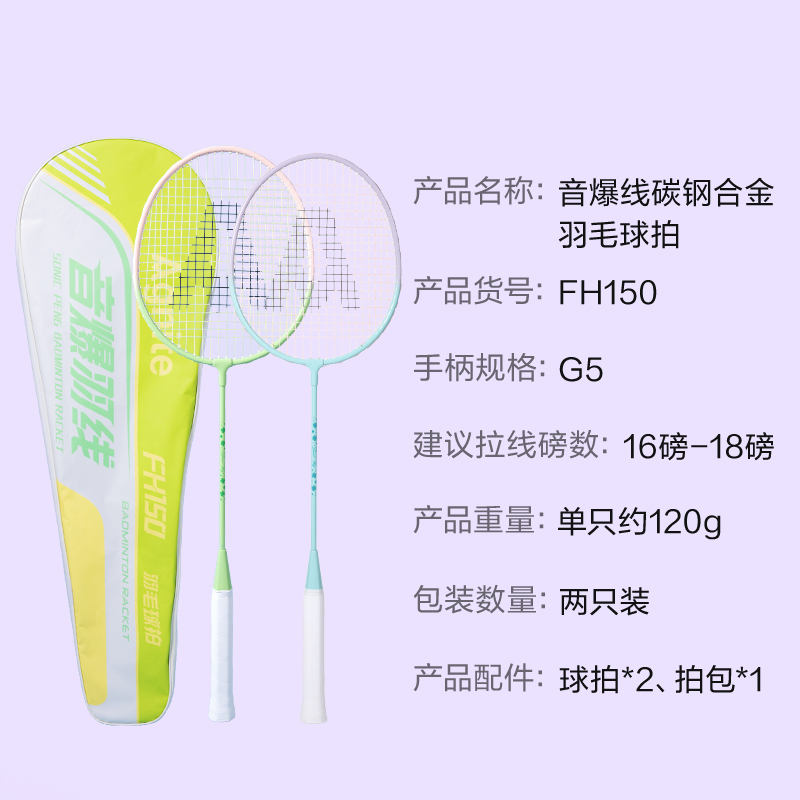 安格耐特FH150碳钢合金羽毛球拍-音爆羽线系列(对拍)(绿色、蓝色)(付)