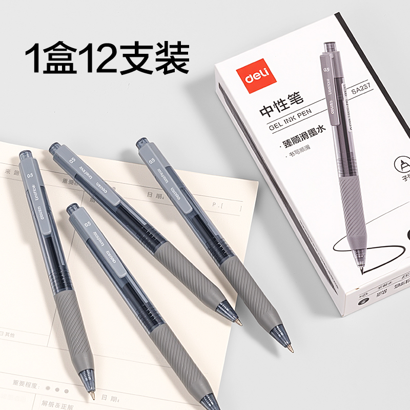 纵横SA237简约按动中性笔0.5mm子弹头(黑)(支)