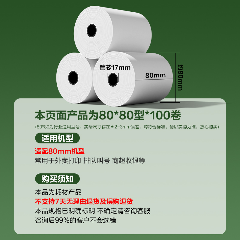纵横ZS907铂印收银纸80*80型-44米(混)(50卷/箱)