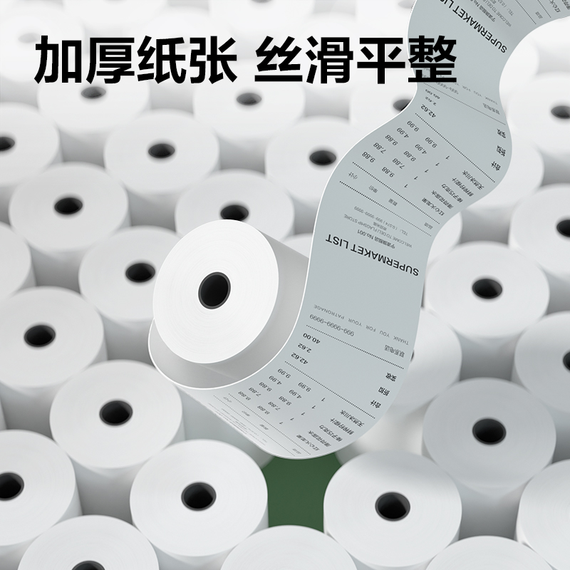 纵横ZS907铂印收银纸80*80型-44米(混)(50卷/箱)