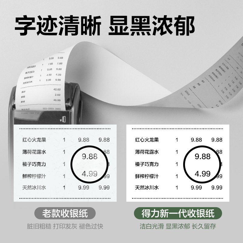 纵横ZS907铂印收银纸80*80型-44米(混)(50卷/箱)