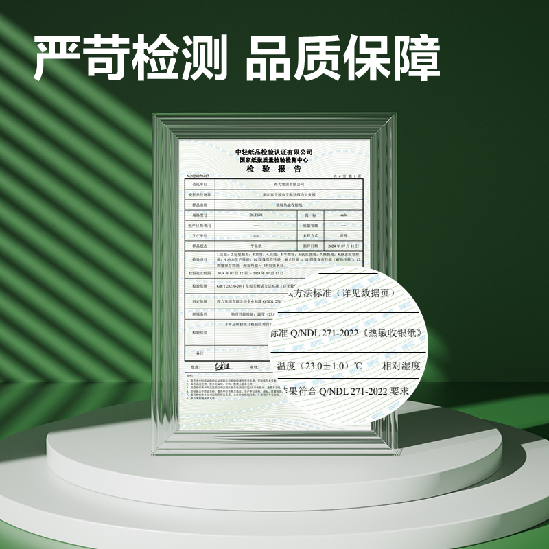 纵横ZS907铂印收银纸80*80型-44米(混)(50卷/箱)