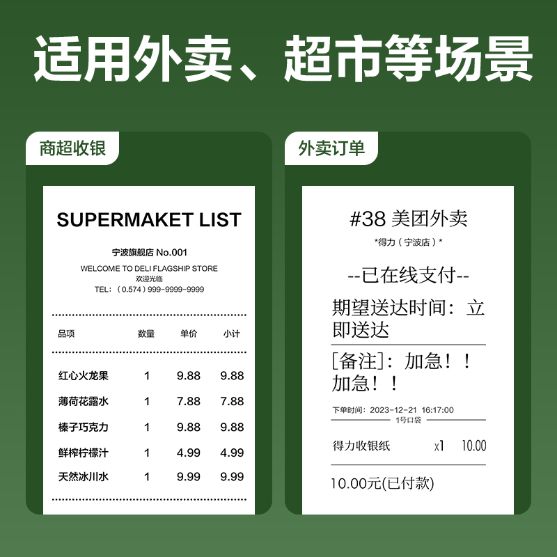 纵横ZS907铂印收银纸80*80型-44米(混)(50卷/箱)