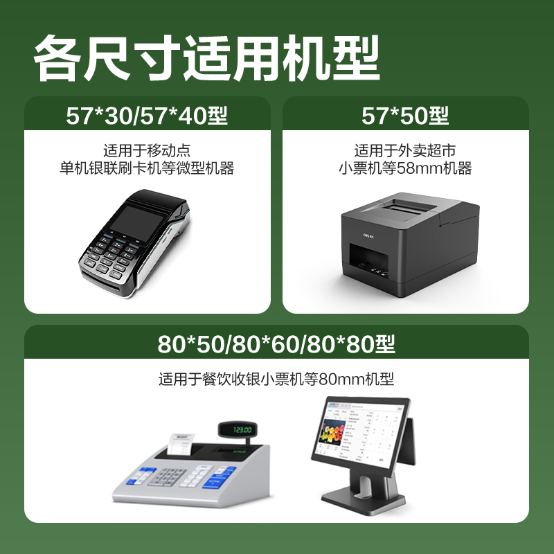 纵横ZS907铂印收银纸80*80型-44米(混)(50卷/箱)