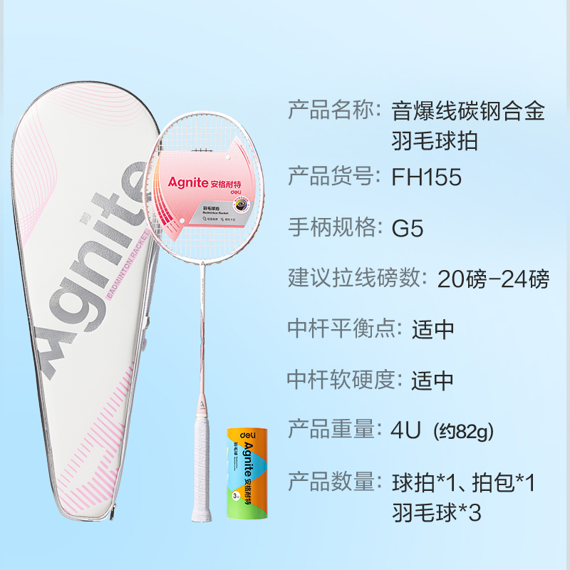 安格耐特FH155碳纤维羽毛球拍-音爆羽线系列(带3球)(单只装)(粉)(只)