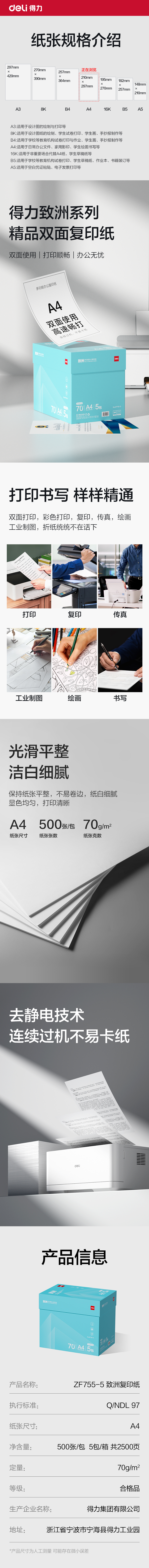 纵横ZF755-5致洲复印纸A4-70g-5包(青色包装)(箱)