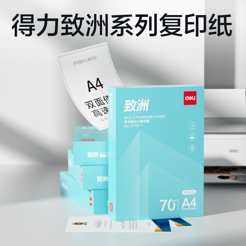 纵横ZF755-1致洲复印纸A4-70g-1包(青色包装)(包)