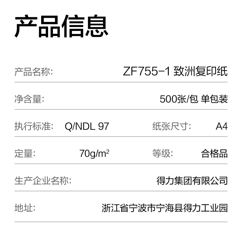 纵横ZF755-1致洲复印纸A4-70g-1包(青色包装)(包)
