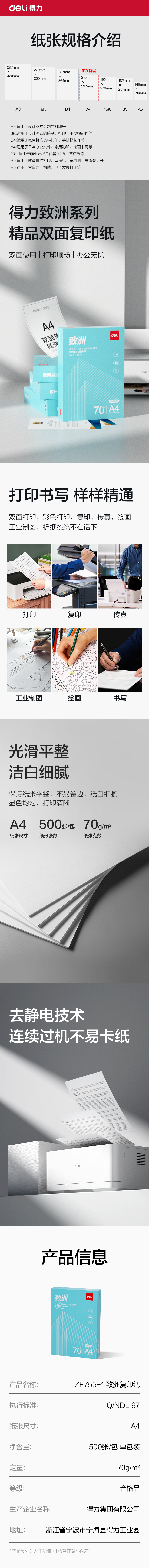 纵横ZF755-1致洲复印纸A4-70g-1包(青色包装)(包)
