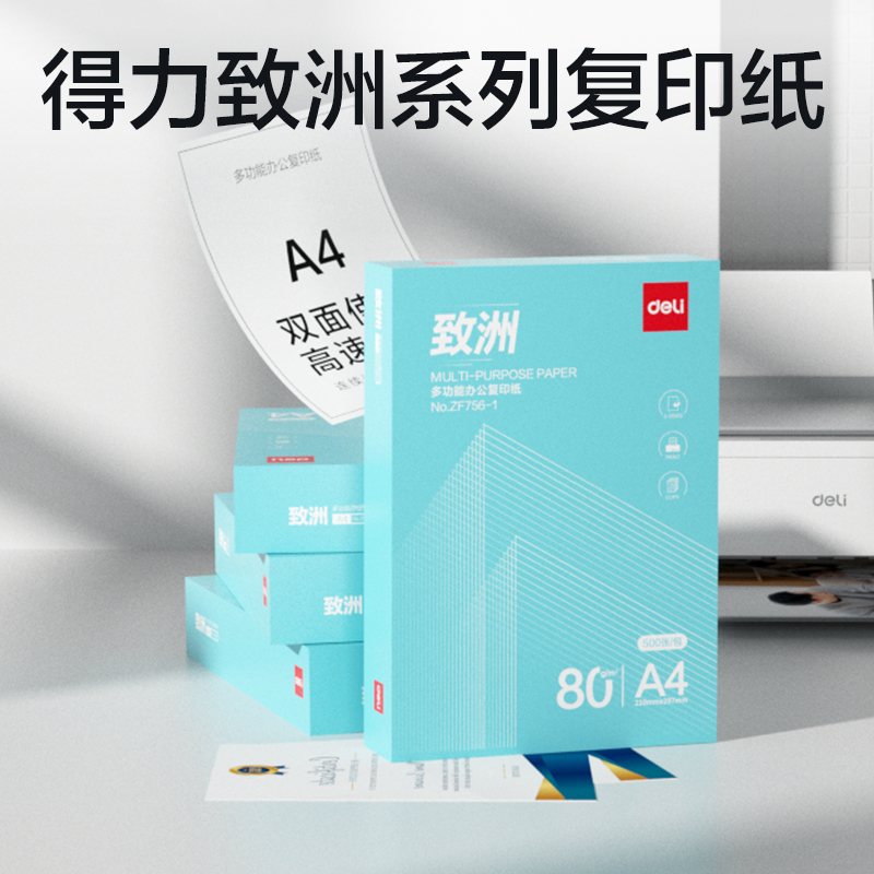 纵横ZF756-1致洲复印纸A4-80g-1包(青色包装)(包)