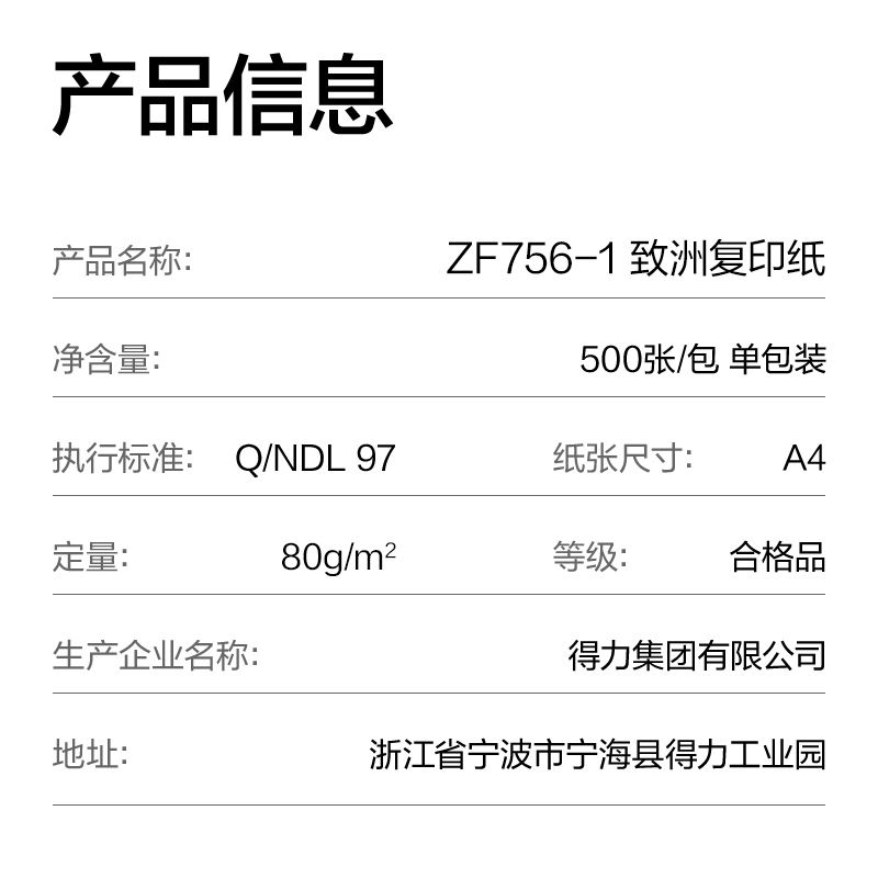 纵横ZF756-1致洲复印纸A4-80g-1包(青色包装)(包)