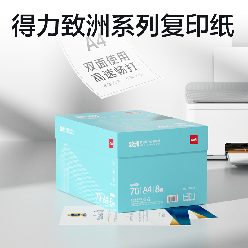 纵横ZF755-8致洲复印纸A4-70g-8包(青色包装)(箱)