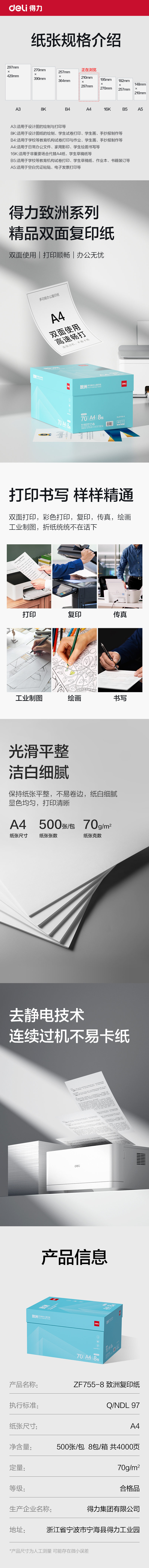 纵横ZF755-8致洲复印纸A4-70g-8包(青色包装)(箱)