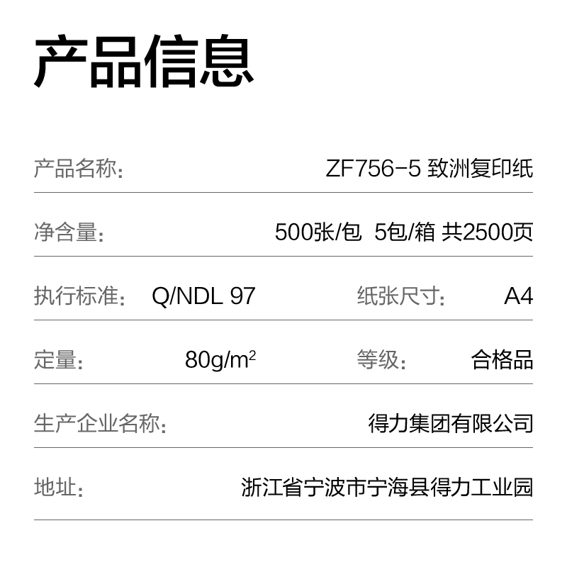 纵横ZF756-5致洲复印纸A4-80g-5包(青色包装)(箱)