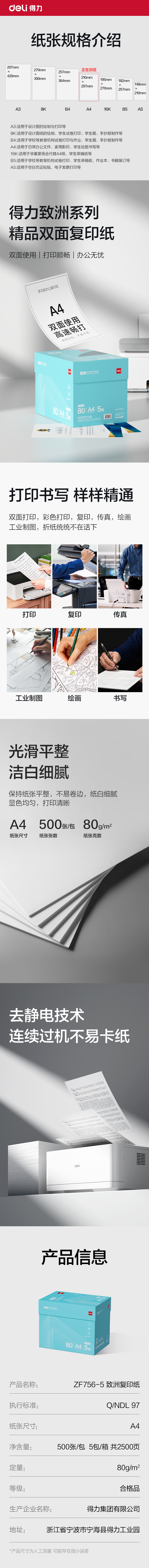 纵横ZF756-5致洲复印纸A4-80g-5包(青色包装)(箱)