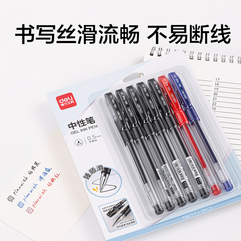 纵横NX011臻顺滑拔帽商务中性笔0.5mm子弹头(混)(7支/卡)