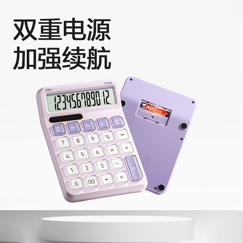 纵横TE328桌面计算器(浅紫色)(台)
