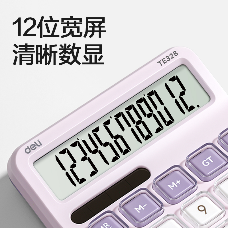 纵横TE328桌面计算器(浅紫色)(台)