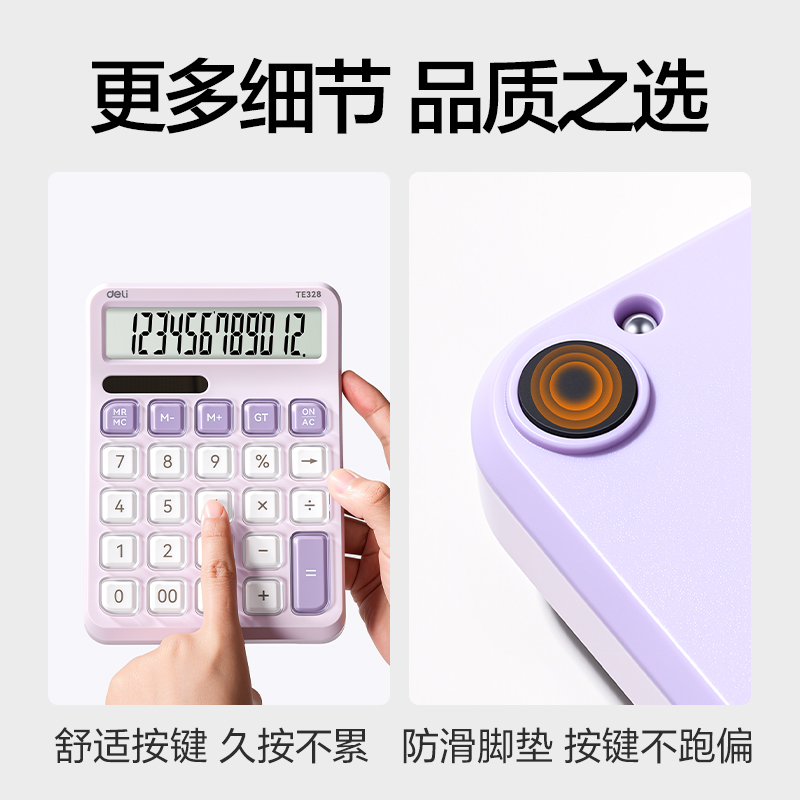纵横TE328桌面计算器(浅紫色)(台)