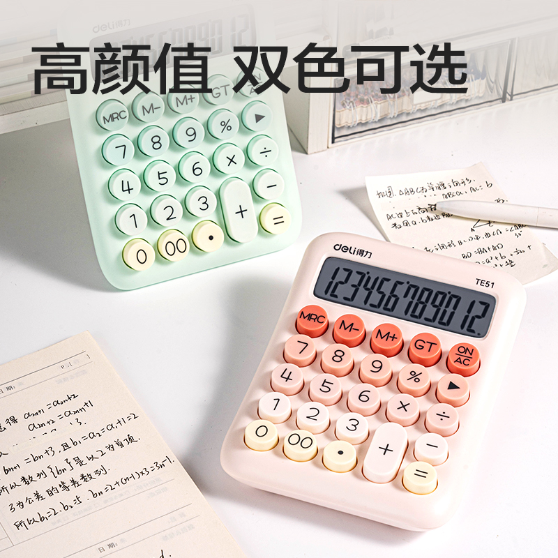 纵横TE51桌面计算器(浅粉色)(台)