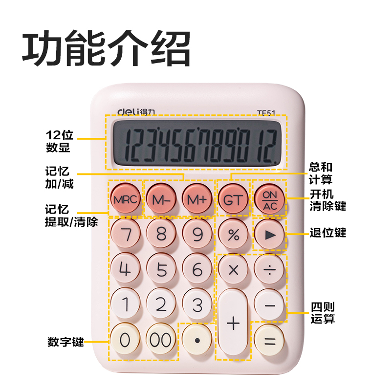 纵横TE51桌面计算器(浅绿色)(台)