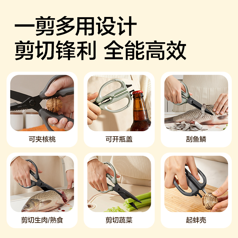 纵横TJ32T多功能黑钛软胶厨房剪刀238mm(黑)(把)