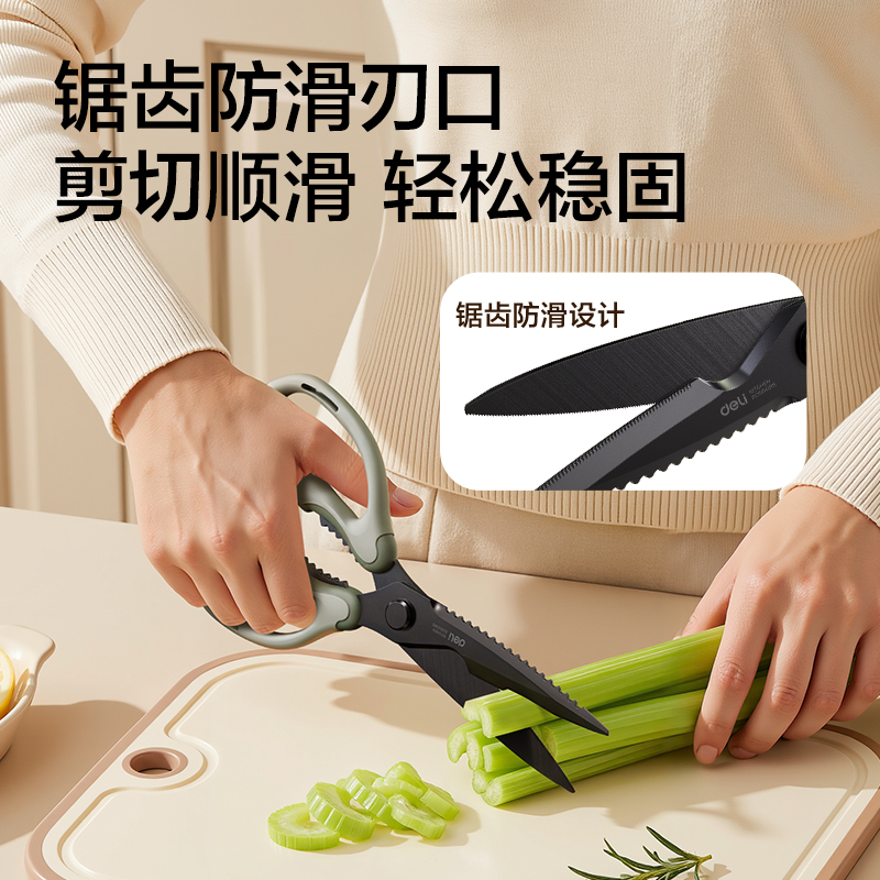 纵横TJ32T多功能黑钛软胶厨房剪刀238mm(黑)(把)