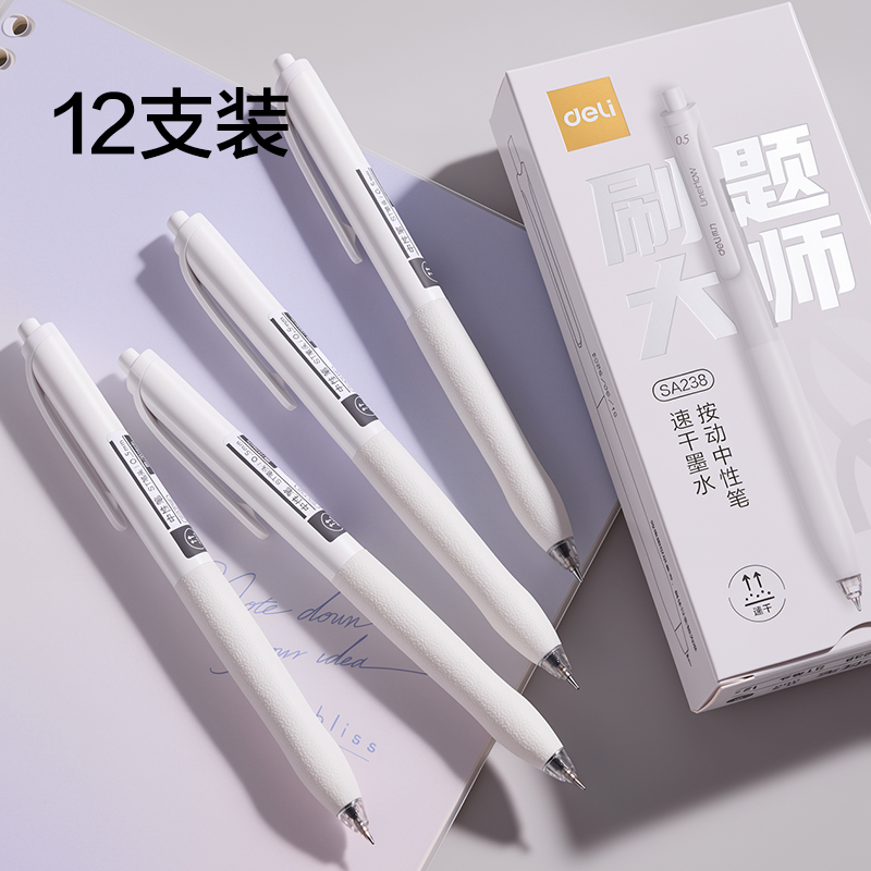 纵横SA238按动中性笔0.5mmST头(黑)(支)