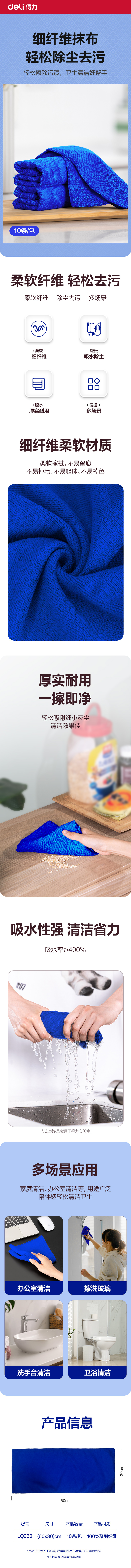 纵横得心LQ260超细纤维抹布30cm*60cm(蓝)(10条/包）