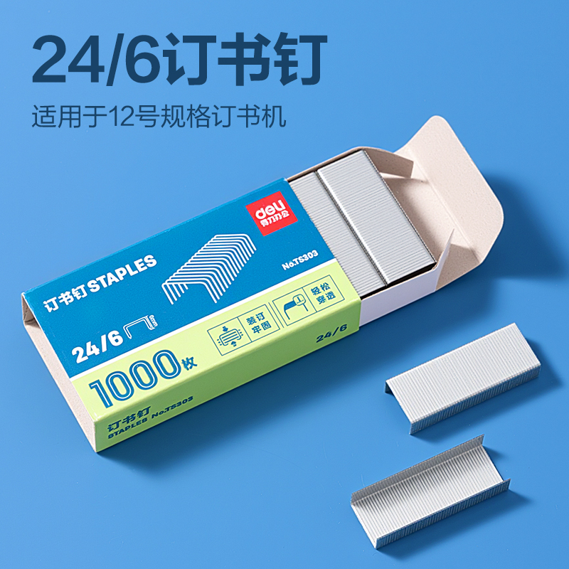 纵横TS303订书钉(银)(盒)
