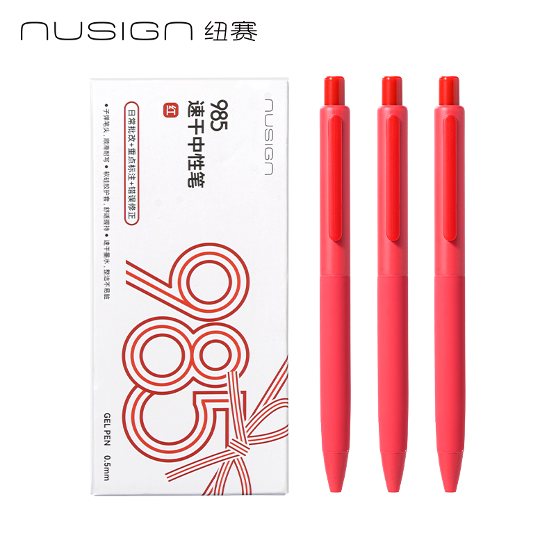 纽赛NS985-6速干按动中性笔0.5mm子弹头(红)(12支/盒)