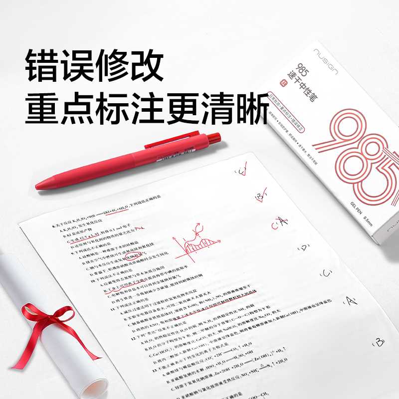 纽赛NS985-6速干按动中性笔0.5mm子弹头(红)(12支/盒)