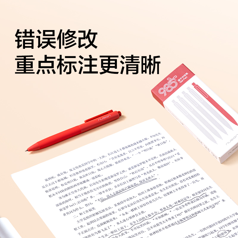纽赛NS985-8速干按动中性笔(混)(5支/盒)