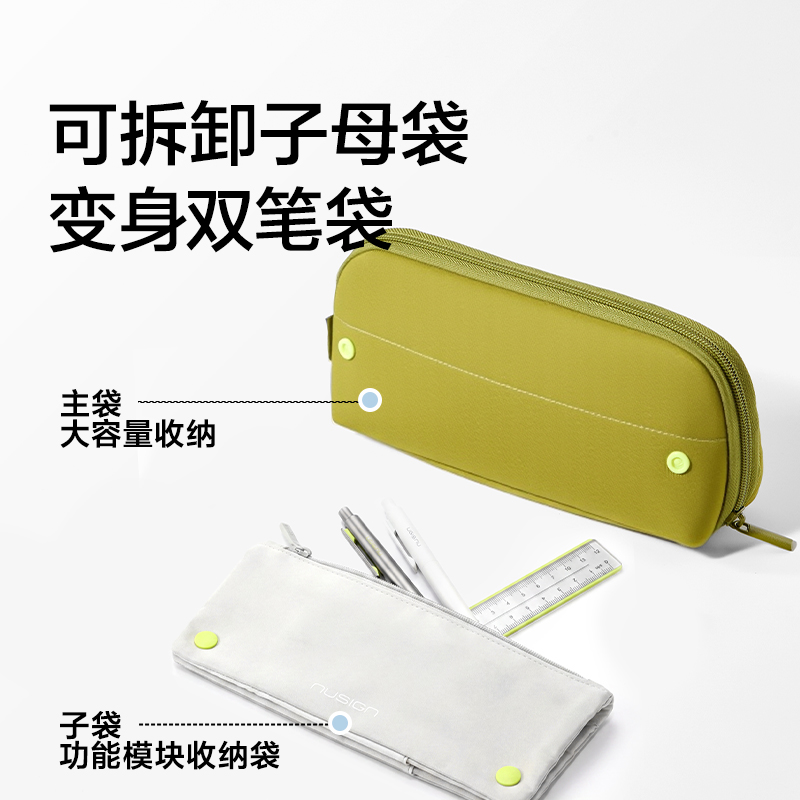 纽赛NS1310子母式大容量笔袋(浅草绿)(个)