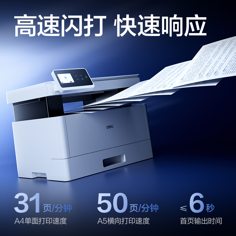 纵横M3176DNW黑白激光多功能一体机(白色)(台)