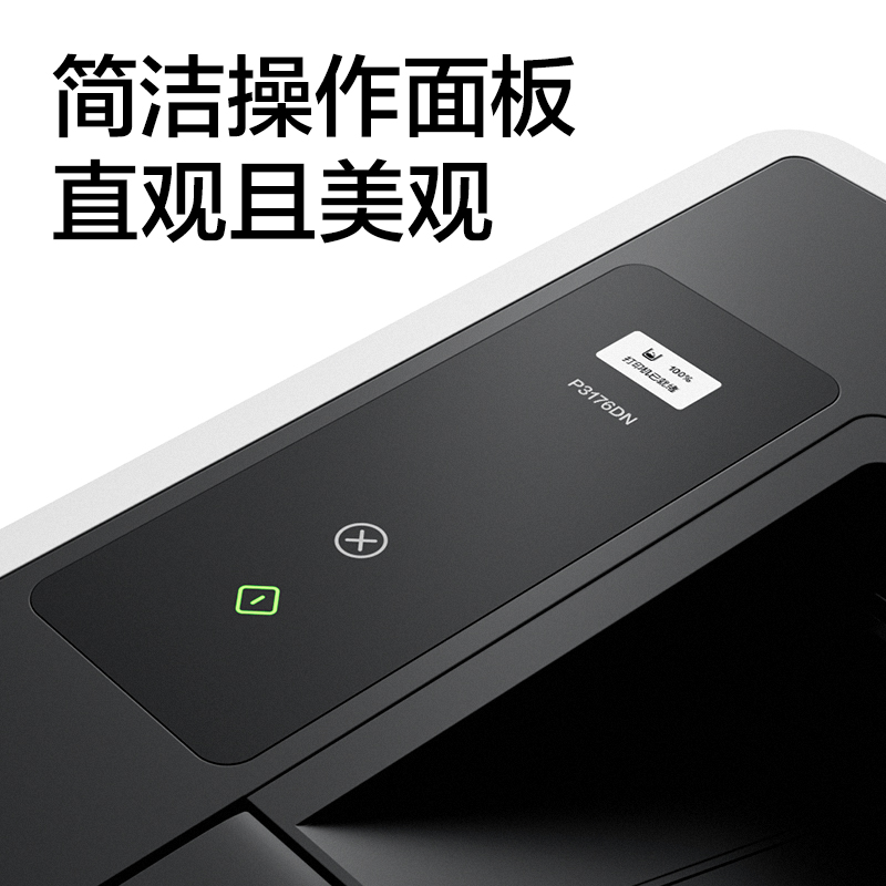 纵横P3176DNW黑白激光打印机(白色)(台)