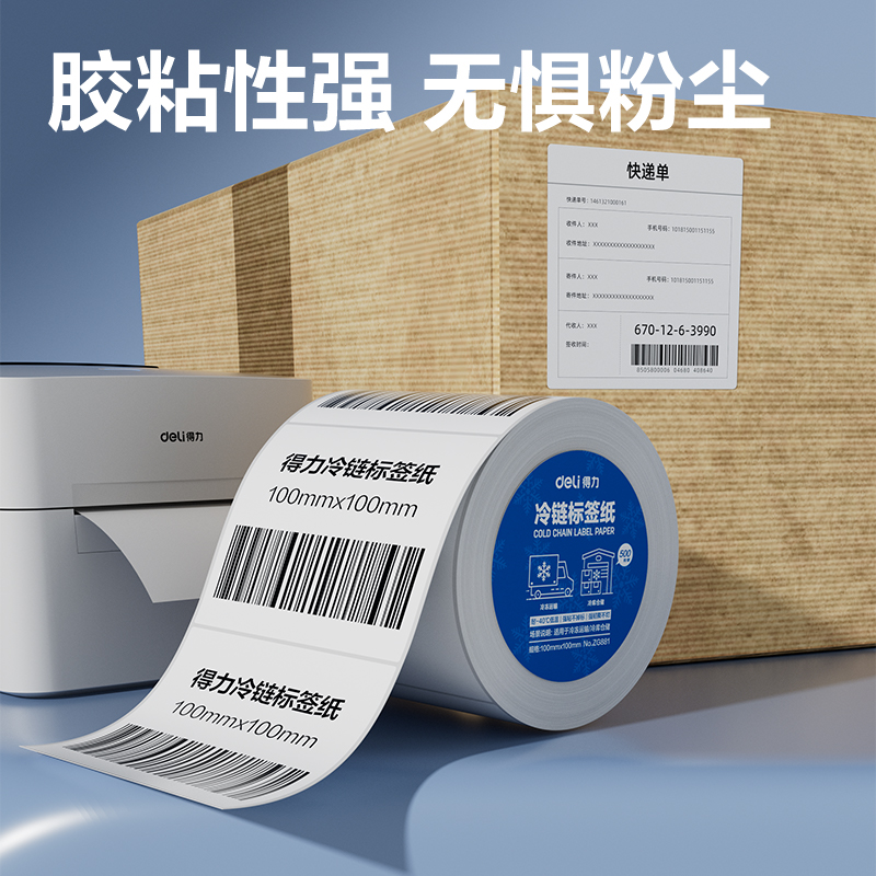 纵横ZG881冷链标签纸100*100mm*500枚(混)(1卷/筒)
