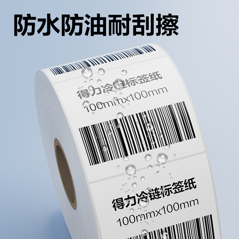 纵横ZG881冷链标签纸100*100mm*500枚(混)(1卷/筒)