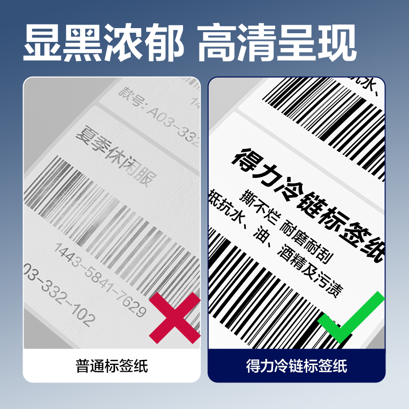 纵横ZG881冷链标签纸100*100mm*500枚(混)(1卷/筒)