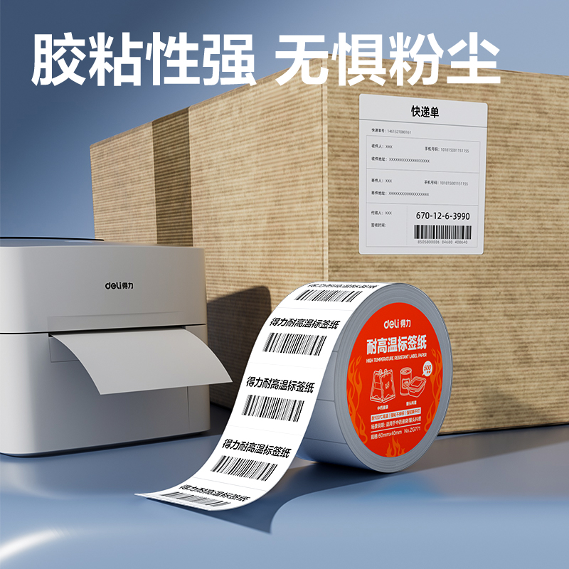纵横ZG771耐高温标签纸60*40mm*500枚(混)(2卷/筒)
