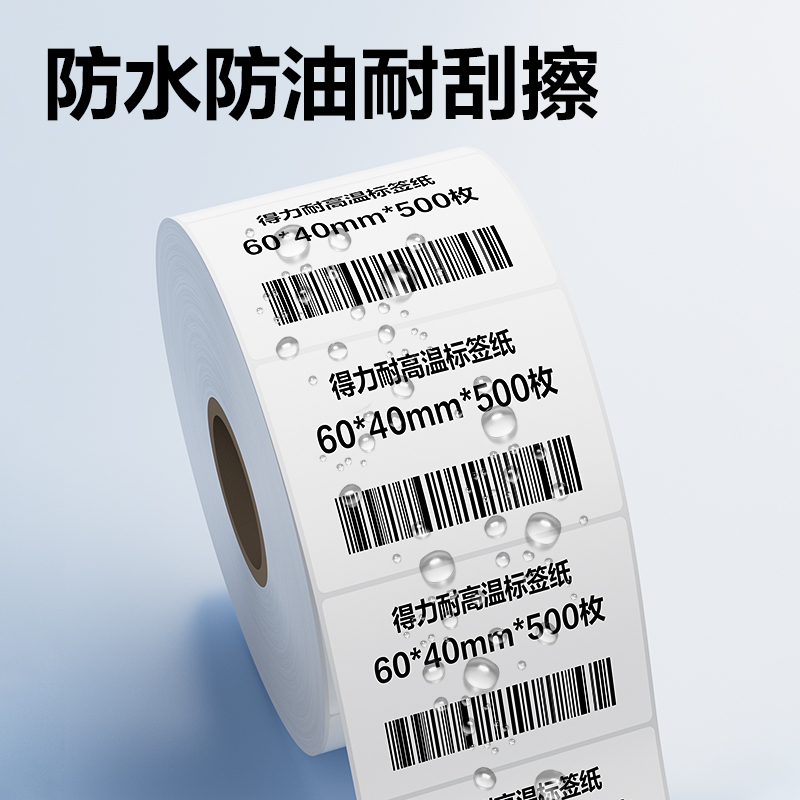 纵横ZG771耐高温标签纸60*40mm*500枚(混)(2卷/筒)