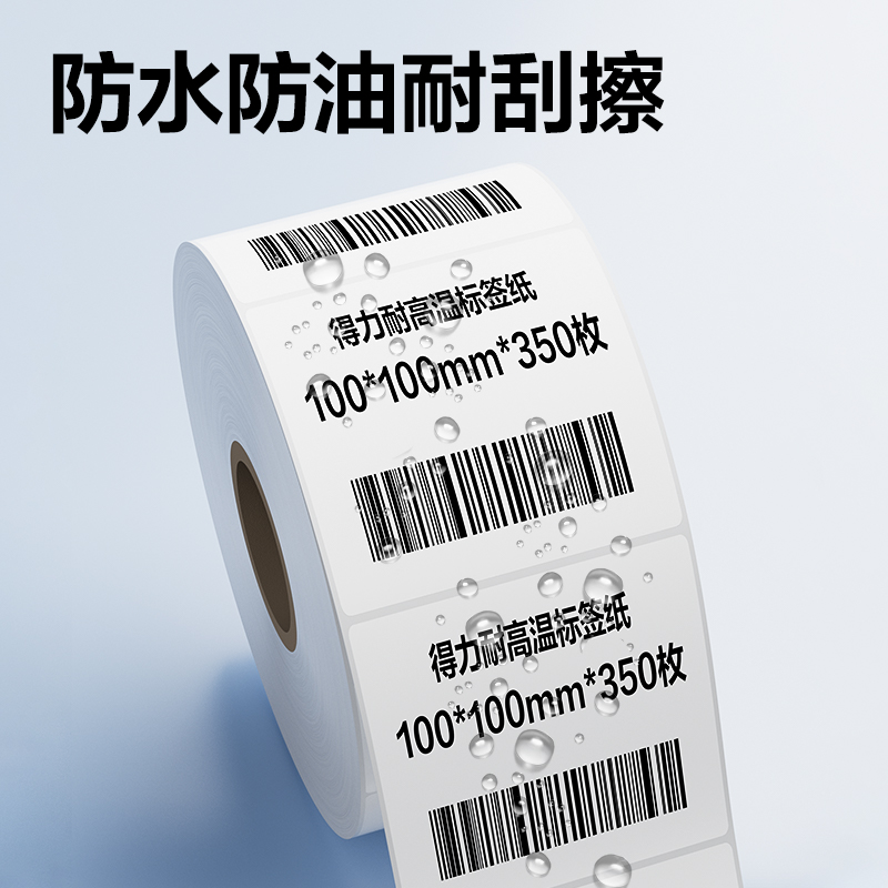 纵横ZG772耐高温标签纸100*100mm*350枚(混)(1卷/筒)
