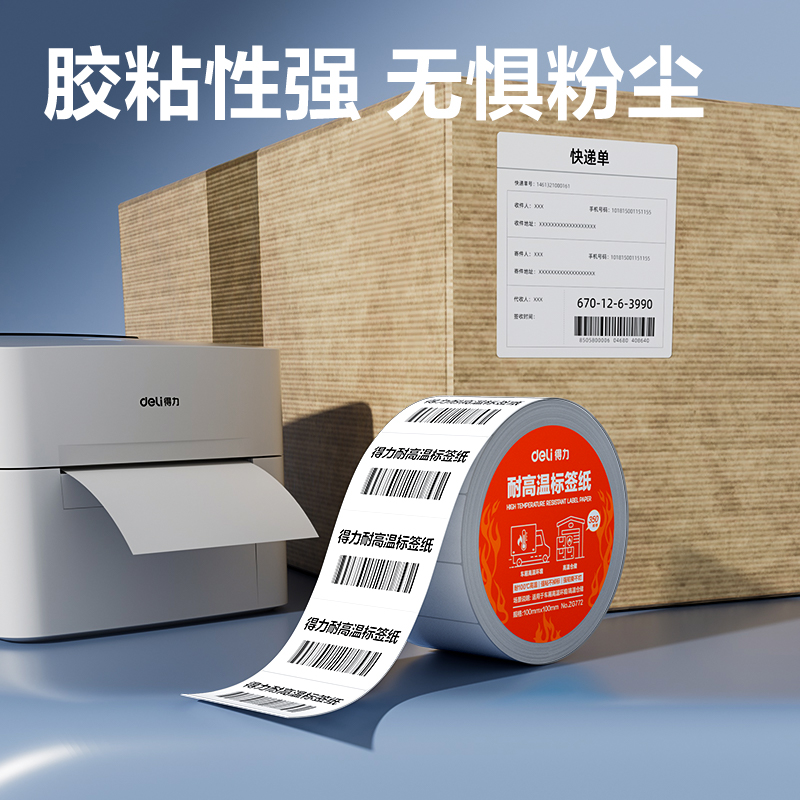 纵横ZG770耐高温标签纸50*30mm*1000枚(混)(2卷/筒)