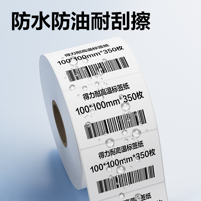 纵横ZG770耐高温标签纸50*30mm*1000枚(混)(2卷/筒)