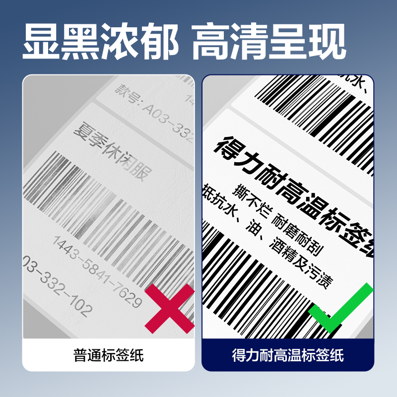 纵横ZG770耐高温标签纸50*30mm*1000枚(混)(2卷/筒)